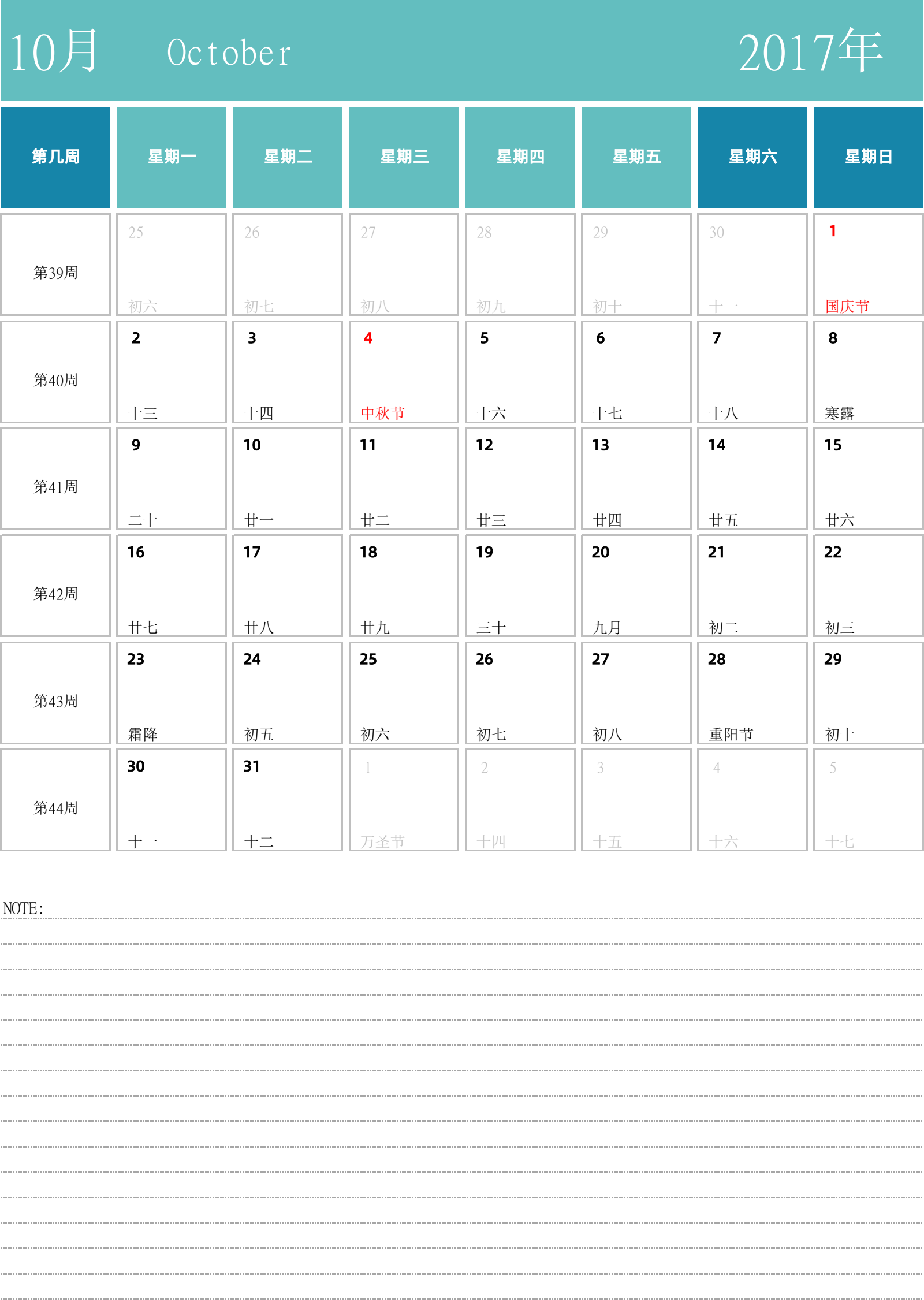 日历表2017年日历 中文版 纵向排版 周一开始 带周数